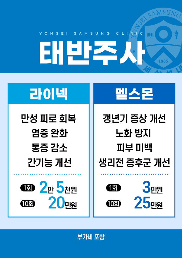 태반주사