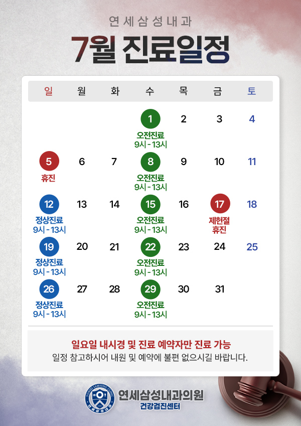 7월진료일정