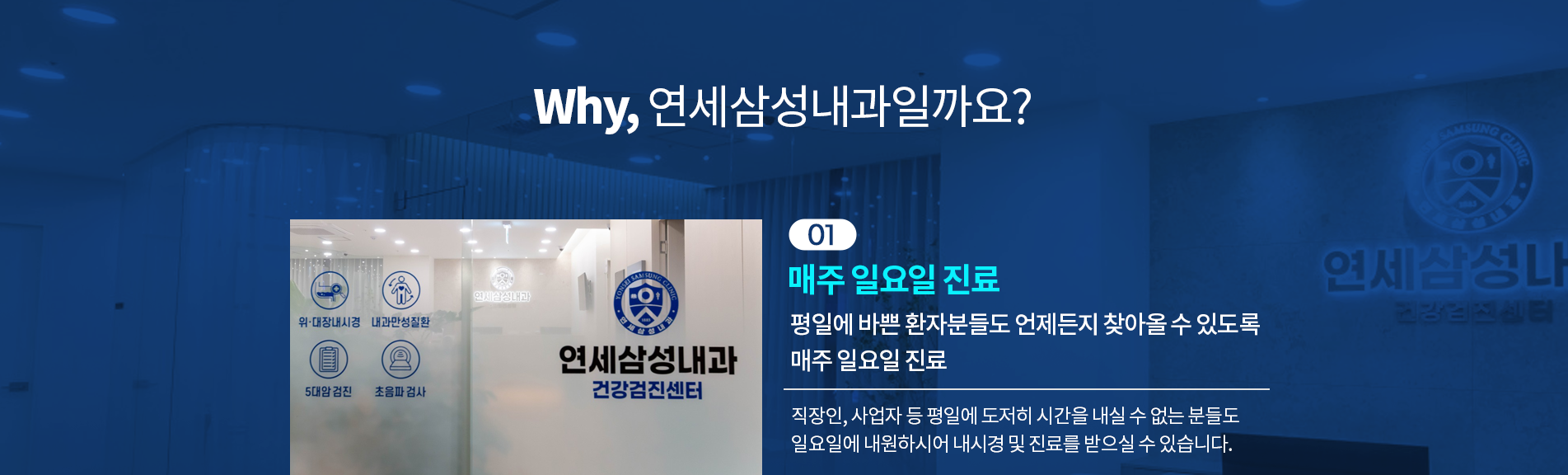 연세삼성내과 소개